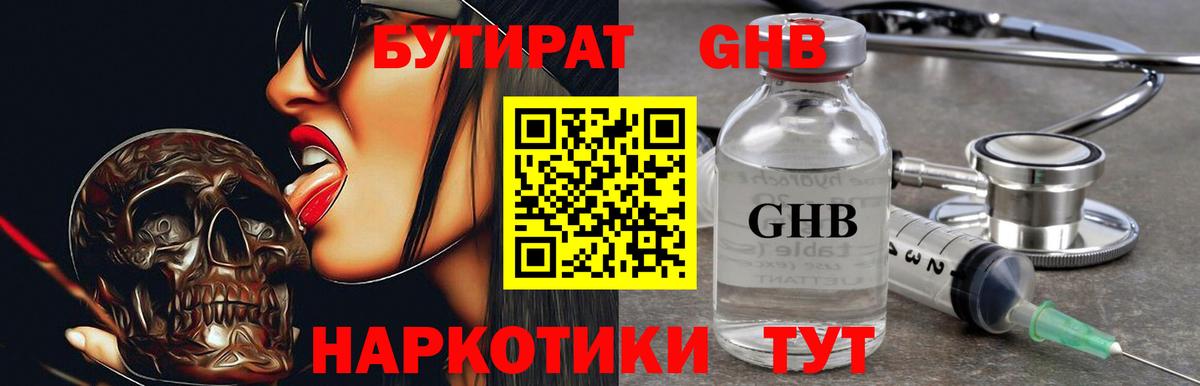 Аксай  БУТИРАТ  Вход с VPN  БУТИРАТ BDO 33% 