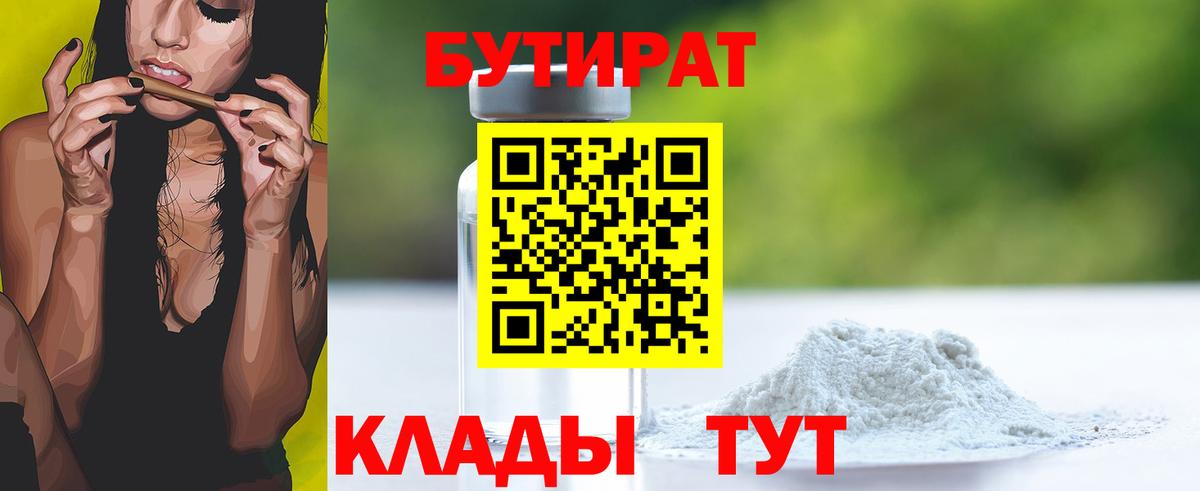 Бутират 99% Аксай