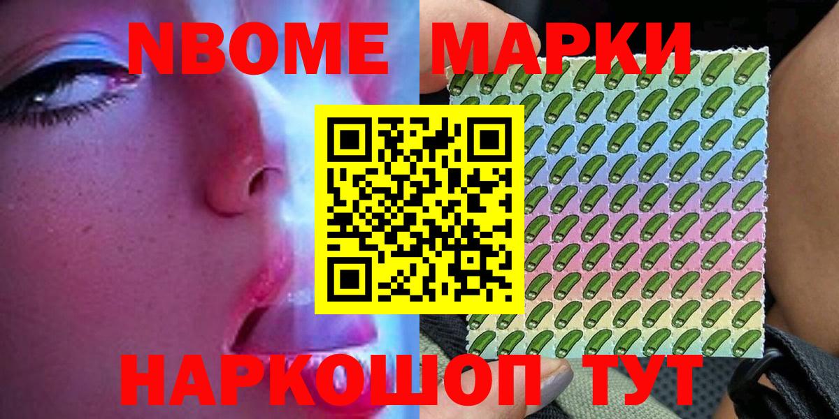 Марки NBOMe 1500мкг Аксай