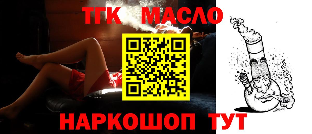 ТГК THC oil Аксай